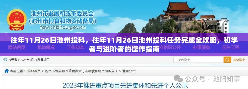 往年11月26日池州投科,往年11月26日池州投科任务完成全攻略,初学者与进阶者的操作指南