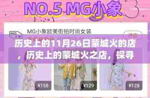 蒙城火灾背后的故事与教训，探寻历史中的火灾事件与教训