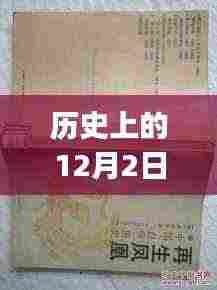 历史上的12月2日PP再生颗粒价格动态与市场影响分析