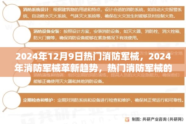 2024年消防军械革新趋势及热门军械优劣分析