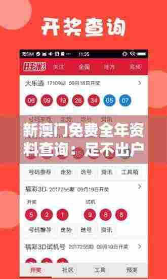 新澳门免费全年资料查询:足不出户感受澳门风情