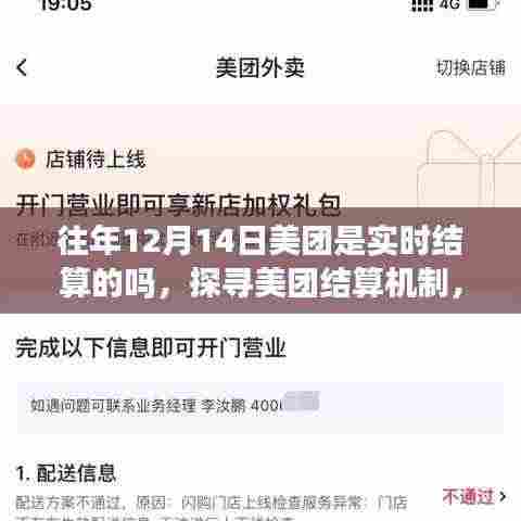 揭秘美团结算机制,探寻十二月十四日实时结算背后的故事与真相