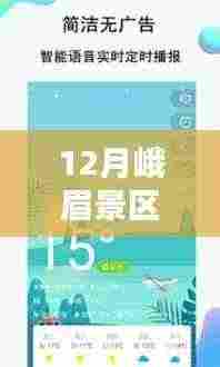 峨眉景区智能天气预报系统,实时掌握未来天气动态