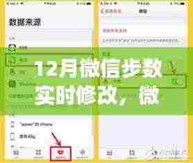 微信步数革命,实时修改重塑生活体验