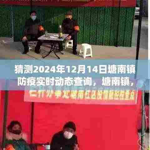 塘南镇防疫实时动态查询,探索自然之旅的明天防疫美景展望(塘南镇防疫动态更新)