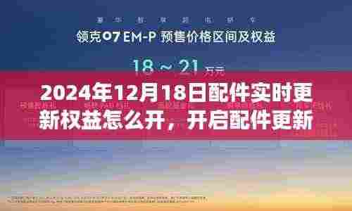 开启配件更新权益,与自然美景相遇的心灵远行之旅——2024年配件实时更新指南