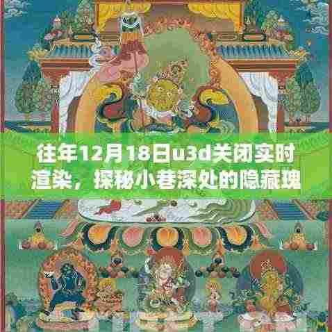 探秘小巷深处的隐藏瑰宝，U3D实时渲染奇遇之关闭时刻的奇遇