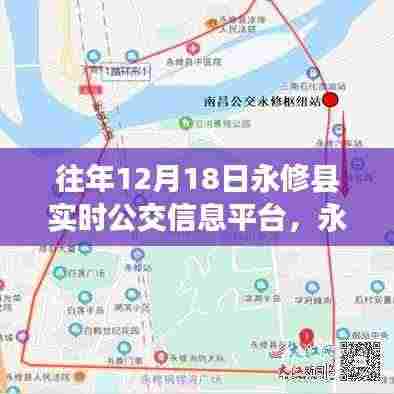 永修县公交信息平台历年变化,学习成就自信与梦想之舟的历程
