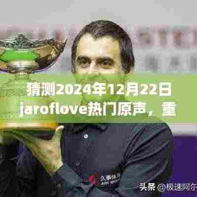 JarOfLove智能音响,2024年科技巅峰之作,爱声如潮涌重磅发布