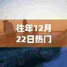冬至破冰之旅，励志爽文等你书写