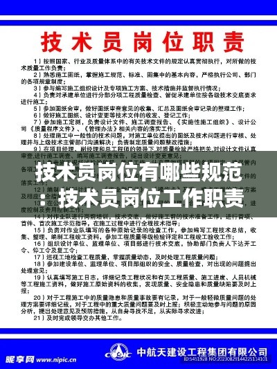 技术员岗位有哪些规范:技术员岗位工作职责