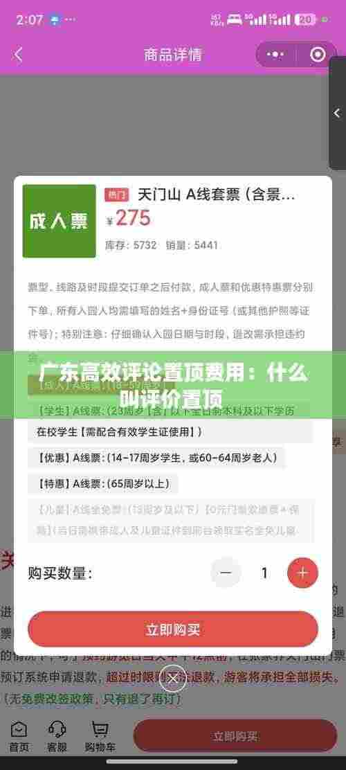 广东高效评论置顶费用：什么叫评价置顶 