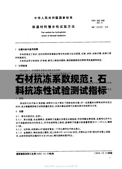 石材抗冻系数规范：石料抗冻性试验测试指标包括 