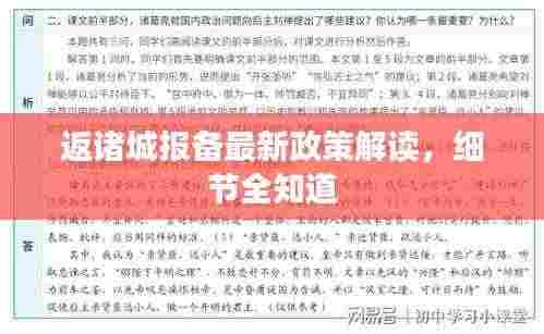 返诸城报备最新政策解读，细节全知道