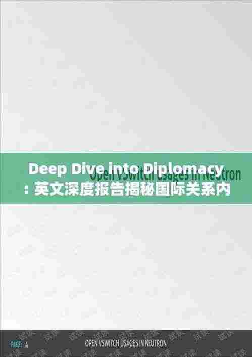 Deep Dive into Diplomacy: 英文深度报告揭秘国际关系内幕