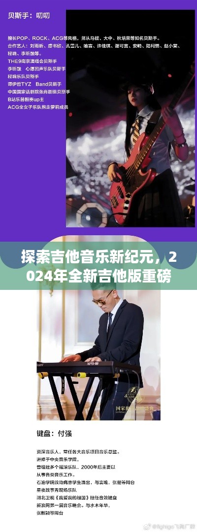 探索吉他音乐新纪元,2024年全新吉他版重磅来袭!