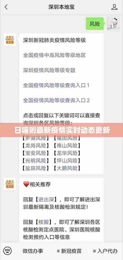 日喀则最新疫情实时动态更新