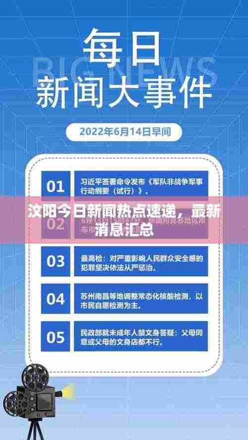 汶阳今日新闻热点速递,最新消息汇总