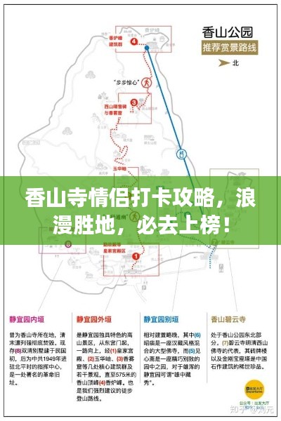 香山寺情侣打卡攻略，浪漫胜地，必去上榜！