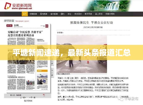 平塘新闻速递,最新头条报道汇总